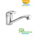 Смеситель для кухни 13 см Juguni Phoenix цвет хром