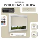 Рулонная штора блэкаут Унистайл LKRBLBEZ100145 100x145 см, бежевый
