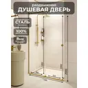 Душевая перегородка H.A.G Vision 1500 Gold 150x200см золотой профиль закалённое стекло 8мм