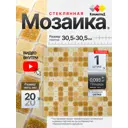 Мозаика стеклянная Керамоград Kg107_01 30.5x30.5 см цвет бежевый