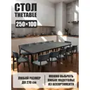Стол прямоугольный Thetable 9.11 250 100 32 3.1 250x100 см композитный материал цвет коричневый