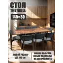 Стол прямоугольный Thetable 1.18 140 80 32 3.1 140x80 см композитный материал цвет коричневый