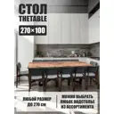 Стол прямоугольный Thetable 1.18 270 100 32 3.1 270x100 см композитный материал цвет коричневый