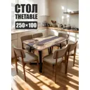 Стол прямоугольный Thetable 3.36 250 100 32 1.1 250x100 см композитный материал цвет бежевый