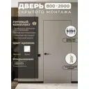 Дверь скрытая Двери регионов Standart глухая универсальная на себя 200x80см эмаль цвет хром с замком и петлями