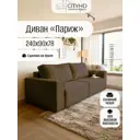 Диван раскладной Cityhd Париж 240x75x85 см велюр цвет коричневый