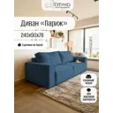 Диван раскладной Cityhd Париж 240x75x85 см велюр цвет синий