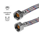 Гибкая подводка для воды ДТРД 80 см x 1/2" внутренняя-внутренняя резьба
