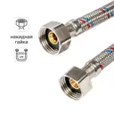 Гибкая подводка для воды 1/2" гайка-гайка 200 см