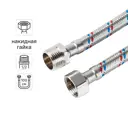 Гибкая подводка для воды 1/2" штуцер-гайка 100 см