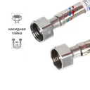 Гибкая подводка для воды 1/2" гайка-гайка 40 см