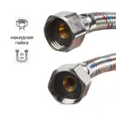 Подводка для воды Интерскол 1/2" внутренняя резьба 30 см