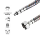 Гибкая подводка для воды Equation 1/2" М10-15.5 штуцер-гайка 150 см