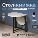 Стол-трансформер овальный No name 10x90 см лдсп цвет дуб канадский - черный матовый