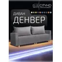 Раскладной диван Cityhd Денвер двухспальный модульный 217x84x85 см велюр цвет серый