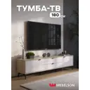 Тумба под телевизор Mebelson Марк 180х44х36 см ЛДСП цвет дуб сторсунд/ледяной камень