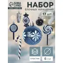 Набор елочных игрушек Зимнее Волшебство Ярмарка волшебства 10870235 синий 17 шт