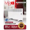 Конвектор электрический Ivigo EPK4590P25 WI-FI с электронным термостатом 2500 Вт