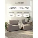 Раскладной диван Cityhd Виго 243x78x90 см велюр цвет серый