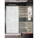 Комплект межкомнатной двери Легенда Венеция-1 глухая 200x80см эмаль цвет белый с коробом и наличниками