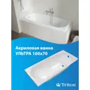 Прямоугольная ванна Triton Ультра Щ0000017117 абс/пмма 160x70см