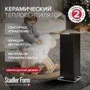 Тепловентилятор керамический электрический Stadler Form A-061 Anna big с электронным термостатом 2000 Вт черный
