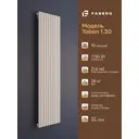 Радиатор трубчатый Faberg Toben130_1800 1724/15 10 секций нижнее универсальное подключение сталь цвет белый с кронштейном
