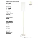 Торшер Artstyle Ht-938bg цвет бежевый