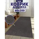 Коврик влаговпитывающий icarpet Практик антискользящий 60х200 мокко 02 S