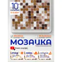 Мозаика стеклянная Керамоград Js12_10 30.5x30.5 см цвет белый
