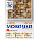 Мозаика стеклянная Керамоград Js13_10 31x31 см цвет коричневый