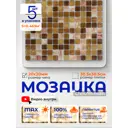 Декоративная мозайка Керамоград JS13 30.5x30.5см цвет Коричневый