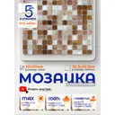 Декоративная мозайка Керамоград JS15 30.5x30.5см цвет Коричневый