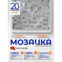 Мозаика стеклянная Керамоград А1501_20 30x30 см цвет серый/серебристый