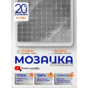 Мозаика стеклянная Керамоград Mi02_20 30x30 см цвет серый/серебристый