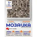 Мозаика Керамоград KG-01P 30.5x30.5см цвет Коричневый