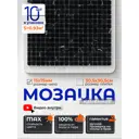 Мозаика стеклянная Керамоград Kg-03p_10 30x30 см цвет черный