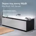 Экран под ванну Alavann Мдф rita black 160 ALV1198001 157x53.5см цвет белый