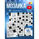 Мозаика стеклянная Керамоград P20_15 30x30 см цвет бежевый