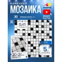 Мозаика стеклянная Керамоград P20_05 30x30 см цвет бежевый