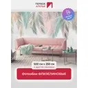 Фотообои флизелиновые Первое ателье Разноцветные перья листья 500x250 см