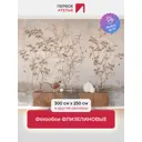 Фотообои флизелиновые Первое ателье Птицы и цветы 300x250 см