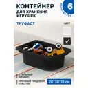 Контейнер для игрушек Идея и точка 90365967-6 30x10x30 см пластик цвет черный 6 шт.
