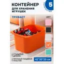 Контейнер для игрушек Идея и точка 90466283-5 42x23x30 см пластик цвет оранжевый