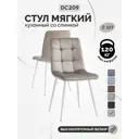 Стулья для кухни La alta Chile 2 шт со спинкой мягкие обеденные мокко ножки белые