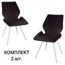 Стулья для кухни Ostin La alta 2 шт со спинкой мягкие обеденные горький шоколад ножки белые круглые