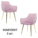 Кресло Catalina La alta комплект 2 штуки для дома гостиной столовой сиреневый велюр ножки золото