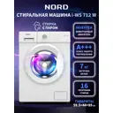 Стиральная машина Nord I-ws 712 w 59.5x85x44 см 7 кг цвет белый глянец
