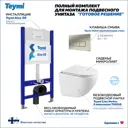 Инсталляция с унитазом комплект 5 в 1 Teymi F16257 унитаз подвесной безободковый Lina Vortex кнопка нержавеющая сталь