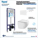 Инсталляция с унитазом комплект 5 в 1 Teymi F16284 унитаз подвесной безободковый Lina Vortex кнопка белая